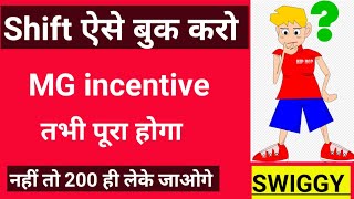 how to book shift in SWIGGY app shift book karne ka sahi tarika SWIGGY app me [upl. by Davenport]