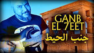 Oriental Hijaz Guitar Riff  Ganb El 7eet by chusssmusic Hicaz [upl. by Uriia]