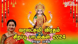 Varalakshmi Pooja Songs 2024  Saradha Raaghav [upl. by Aseeral]