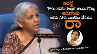 5ఏళ్లగా APకి రాజధాని లేకుండా జగన్ నాశనం చేసాడు  Nirmala Sitharaman Shocking Comments On Jagan  NS [upl. by Lund120]