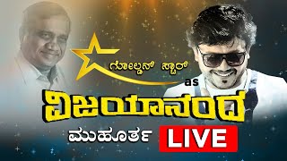 Live  Golden Star Ganesh  Vijayananda  Muhurtha  Kannada Movie  TV5 Kannada [upl. by Seward271]