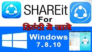 how to use shareit for pc in hindi [upl. by Uos534]