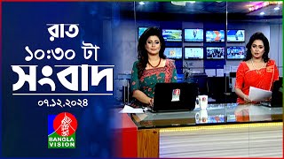 রাত ১০৩০ টার বাংলাভিশন সংবাদ  ০৭ ডিসেম্বর ২০২৪  BanglaVision 1030 PM News Bulletin  07 Dec 24 [upl. by Notneiuq]