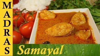 Meen Kulambu in Tamil  Fish Curry in Tamil  மீன் குழம்பு [upl. by Asiram216]