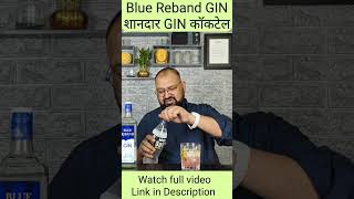 शानदार GIN कॉकटेल nilgirikashyap gin cocktail recipe [upl. by Yelsgnik195]