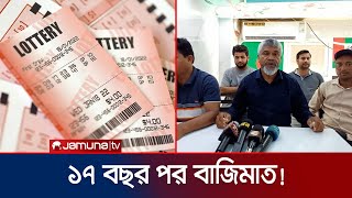 লটারিতে ৬৫ কোটি টাকা জিতলেন ১১ দুবাইপ্রবাসী বাংলাদেশি  UAE BD Lottery Winner  Jamuna TV [upl. by Nauqahs]