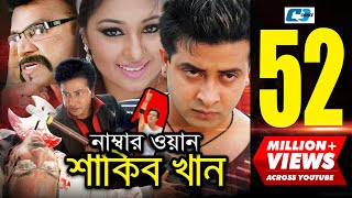 Number One Shakib Khan  নাম্বার ওয়ান শাকিব খান  Shakib Khan  Apu Biswas  Misa  Bangla Movie [upl. by Gerhan]