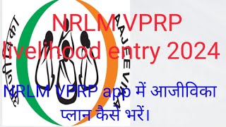 NRLM VPRP livelihood entry 2024SHG level entry livelihood plans entry profile entry 2024 [upl. by Ecneitap849]