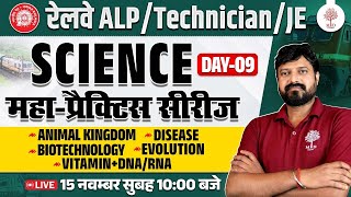 RRB ALP SCIENCE CLASSES 2024  TECHNICIAN SCIENCE 2024  ALP SCIENCE PRACTICE SET  RRB ALP SCIENCE [upl. by Bathsheeb]