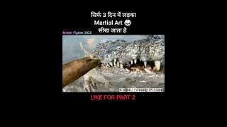 सिर्फ 3 दिन में लड़का Martial Art 🥋 सीख जाता है shorts [upl. by Attiuqehs]