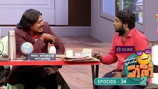 Ep 34  Oru Chiri Iru Chiri Bumper Chiri 2  Paulson and Bhasi will undoubtedly steal the show [upl. by Adekam]