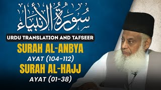 Surah Anbiya Ayat 104  End to Surah Hajj Ayat 01  38 Tafseer By Dr Israr Ahmed [upl. by Lichter]