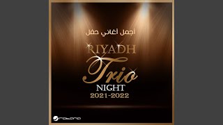 La Thajja  Riyadh Trio Night 2021  2022 [upl. by Khajeh]