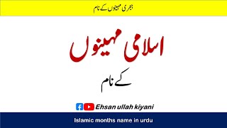 islamic months name  islami mahino ke naam  hijri calender months name in urdu [upl. by Sylvanus]