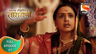 Swarajya Saudamini Tararani  स्वराज्य सौदामिनी ताराराणी  Ep 01  Full Episode  15th November 2021 [upl. by Anikat466]