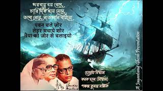 Khara Bayu Boy Bege– Debabrata Biswas Kanak Das –BengaliDebabrata Biswas Pankaj Mullick [upl. by Hanleigh]