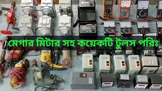 মেগার মিটার সহ কয়েকটি টুলস এর নাম ও কাজ আলোচনা megameter [upl. by Yrol]