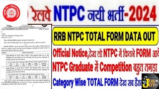 RRB NTPC Total Form RTI Reply  RRB NTPC Catagory wise Form Data Out  Official Update🤯🤯🤯 [upl. by Rimaa]