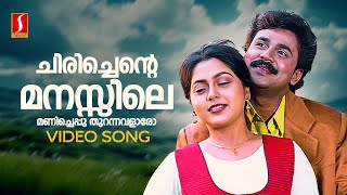 Chirichente Manasile Video Song  Anuragakottaram  Dileep  Suvalakshmi  KJ Yesudas  KS Chithra [upl. by Arodoeht]