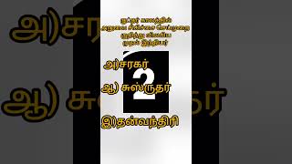 Tnpsc4general studies objectivequestionsகுப்தர்கள் trendingvictory academy [upl. by Asila]