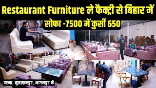 Restaurant Furniture hole sell market bihar har sofa 7500 में chairs 650  start patna [upl. by Dickie]