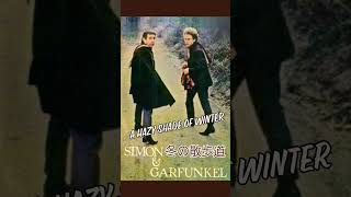 冬の散歩道🍂サイモンampガーファンクル music song 洋楽 shorts short simonampgarfunkel60s [upl. by Zipah]