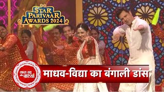 Yeh Rishta VidhyaMadhavs Bengali Dance Performance At Star Parivaar Awards  SBB [upl. by Virgy710]