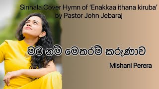 මෙතරම් කරුණාවMata nam metharam karunawaEnakka Ithana kiruba by Pastor John Jebaraj Sinhala Cover [upl. by Ycniuq]