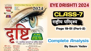 EYE DRISHTI 2024 CLASS07GHATNACHAKRA EYE DRISHTI MAGZINEuppcs2024 uppsc2024 uppscroaro [upl. by Finah]