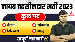 Naib Tehsildar Vacancy 2023 Rajasthan 🔥 Naib Tehsildar भर्ती कितने पदों पर होगी भर्ती  Adda247 [upl. by Nirik528]