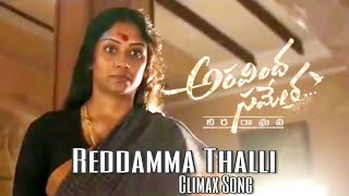 Uriki Uttarana Reddamma thalli Climax song  Aravindha Sametha  JrNTR ThamanS  Trivikram [upl. by Sublett]