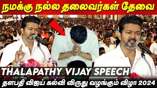 Say No To Drugs  Thalapathy Vijay Speech at Students Meet விஜய் கல்வி விருது வழங்கும் விழா TvkVijay [upl. by Alric]