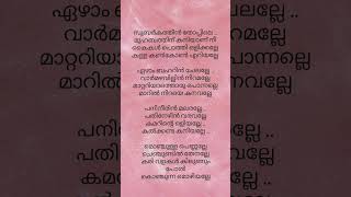 monjulla pennalle lyrics lyrics shorts trending malayalam music [upl. by Dej709]