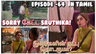 Sruthikachumkaran நட்பு தொடருமாhindi biggboss18episode64tamilreviewtamil explanationsamriya [upl. by Nirehtac]