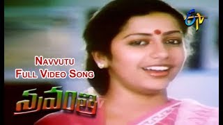 Navvutu Full Video Song  Sravanthi  Suhasini  Mohan  Sarath Babu  ETV Cinema [upl. by Anohsal571]