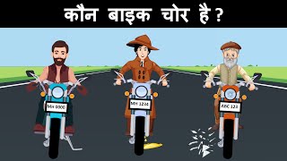 Episode 65  Bike Chor Gang vs Mehul  Hindi Paheliyan  Paheli  riddles in hindi [upl. by Tama]