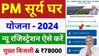 PM Suryoday Yojana Online Apply 2024  Suryoday Yojana Form Kaise Bhare  PM Surya Ghar registration [upl. by Salangi]