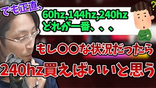 60Hz～240Hzゲーミングモニターの違いについて説明する釈迦【2023413】 [upl. by Bilat]