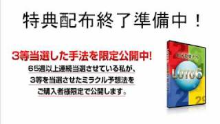 ロト6で連続当選中！3等当選した手法を限定公開中！ [upl. by Ibson702]