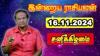 Today Rasi Palan 16112024  பேராசிரியர் குமரவேல்  Majestic Media [upl. by Dadinirt]