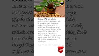 Stop Hair Loss with Fenugreek Oil 🌿✨ HairCare NaturalRemedies [upl. by Cato]