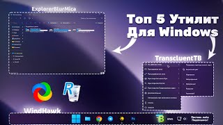 Топ 5 УТИЛИТ Для WINDOWS  Лучшие ПРОГРАММЫ Для WINDOWS [upl. by Milore]