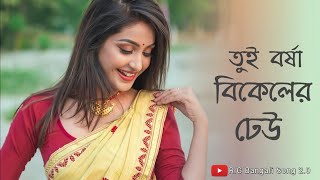 Tui Borsha Bikeler Dheu  Rocky  Bengali super hit song  Bengali movie Song [upl. by Vigor]