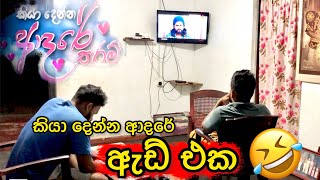 🤣ඒ ඇඩ් එක🤣 attaraya comedy funny sinhala srilanka joks video wasthi youtube [upl. by Ardnyk]