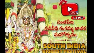 Santhapeta Gangamma Jathra 2024  LIVE [upl. by Edwine783]