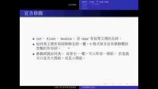 C Programming 宣告修飾 14 [upl. by Annazor]