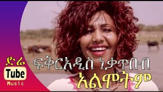 Fikeraddis Nekatibeb  Almotem አልሞትም OFFICIAL Music Video 2016 [upl. by Jarvey164]