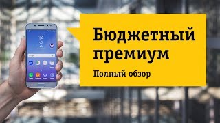 Смартфон Samsung Galaxy J5 2017 SMJ530F  Обзор Премиальные характеристики в премиальном корпусе [upl. by Logan]