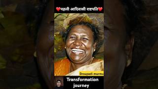 Droupadi murmu 💯✅ transformation journey droupadimurmu president viralvideo short trending [upl. by Ytissahc855]