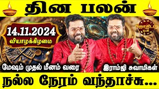 இன்றைய ராசிபலன் 14112024  Daily rasipalan  Today palan  Thursday  Ramji Swamigal  Jothiam tv [upl. by Enyamrahs]